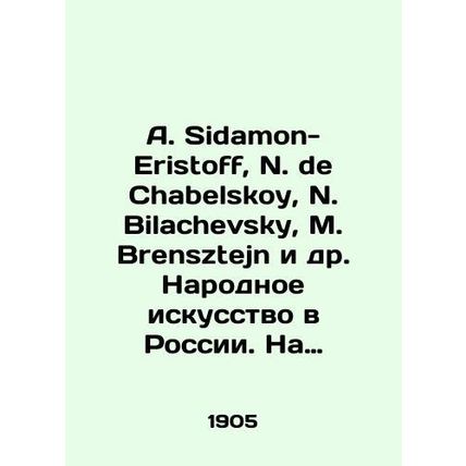 A. Sidamon-Estoff, N. de Chabelskoy, N. Bilachevsky, M. Brensztejn et al. Folk