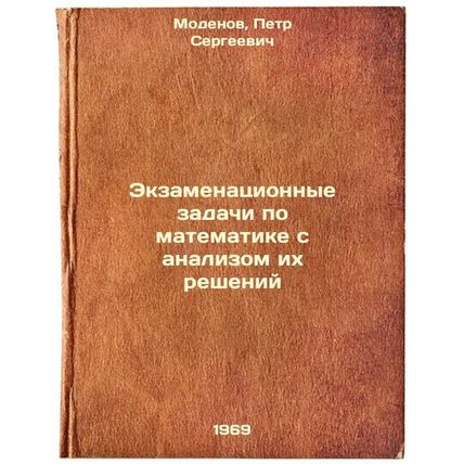 Ekzamenatsionnye zadachi po matematike s analizom ikh resheniy. In Russian /M...