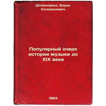Populyarnyy ocherk istorii muzyki do XIX veka. In Russian /A Popular Essay on...