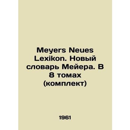 Meyer Neues Lexikon. Meyers New Dictionary. In 8 Volumes (Set) In Russian /Meye