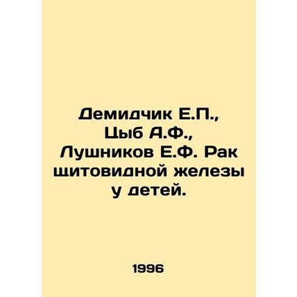 E.P. Demidchik, A.F. Tsyb, E.F. Lushnikov, Childrens Thyroid Cancer. In Russian