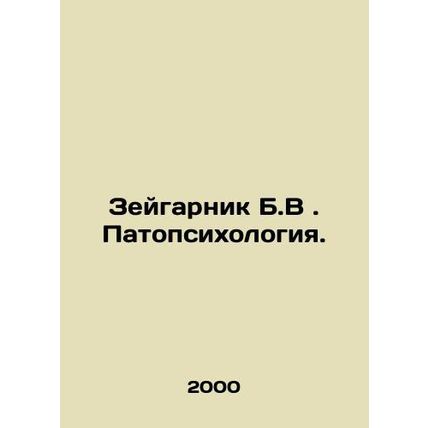 Zeigarnik B.V. Pathopsychology. In Russian /Zeygarnik B.V. Patopsikhologiya.