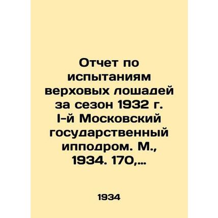 Report on horse tests for the 1932 season. I-th Moscow State Racecourse. Mosco
