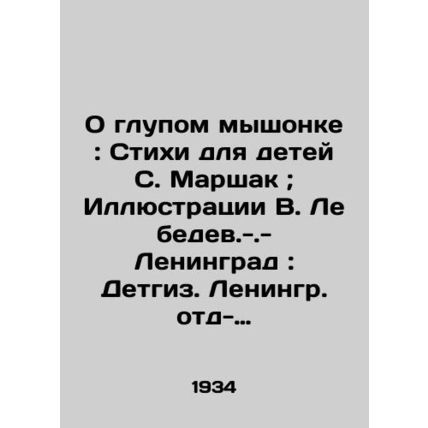 On the Stupid Mouse: Poems for Children by S. Marshak; Illustrations by V. Leb