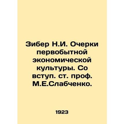 Ziber N.I. Essays on primitive economic culture. With the introduction of Prof
