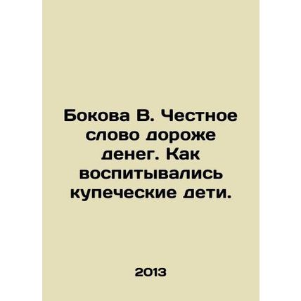 Bokova V. Honest words are more expensive than money. How were merchant childr
