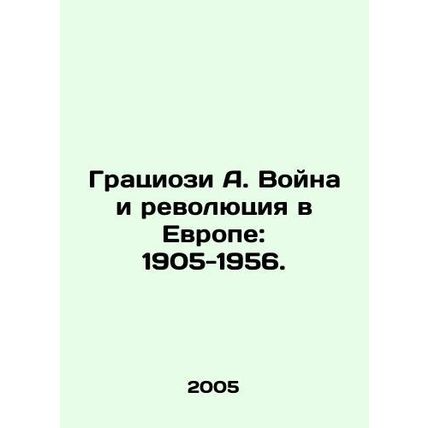 Graziosi A. The War and Revolution in Europe: 1905-1956. In Russian /Gratsiozi