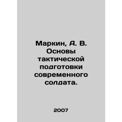 Markin, A. V. Basics of tactical training for a modern soldier. In Russian /Mar