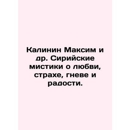Kalinin Maksim et al. Syrian mystics about love, fear, anger, and joy. In Russi
