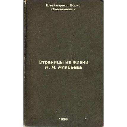 Stranitsy iz zhizni A. A. Alyab'eva. In Russian /Pages from A.A. Alyabiev's l...