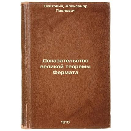 Dokazatel'stvo velikoy teoremy Fermata. In Russian /Proof of Fermat's grand t...