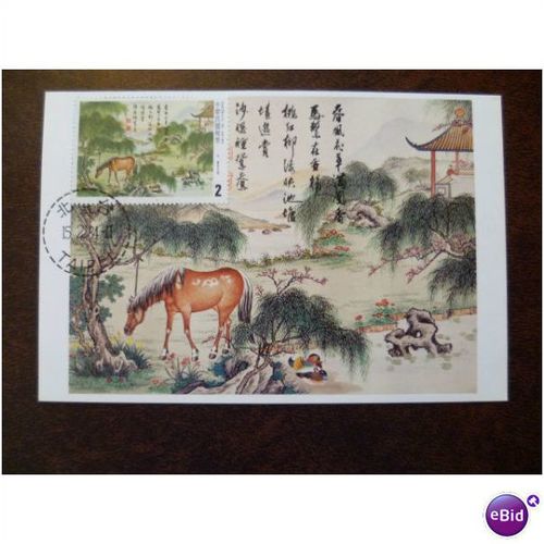 Taiwan 1984 Chinese Classical Poetry $2 stamp maxi card FDI Horse Art Poems