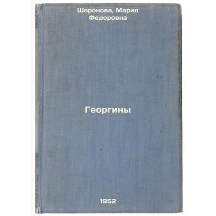 Georginy. In Russian /Georgina