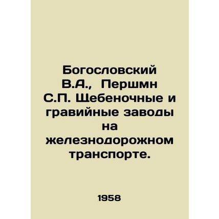 Theological V.A., Pershmn S.P. Shchebenok and Gravel Plants in Railway Transp