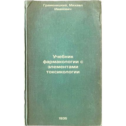 Uchebnik farmakologii s elementami toksikologii. In Russian /Pharmacology tex...