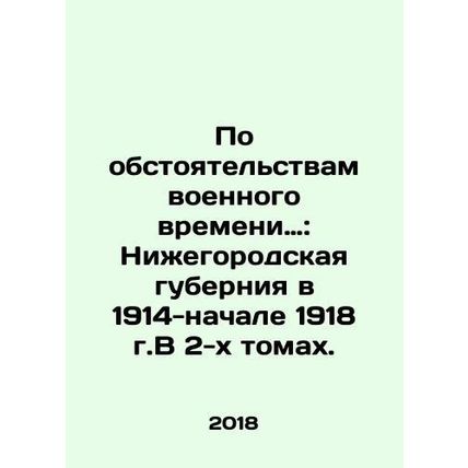Due to the circumstances of wartime: Nizhny Novgorod province in 1914-early 1918
