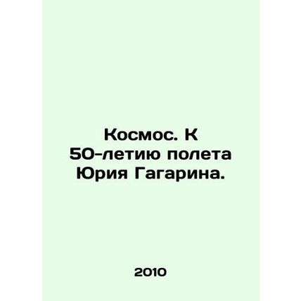 Cosmos. On the 50th anniversary of Yuri Gagarins flight. In Russian (ask us if i