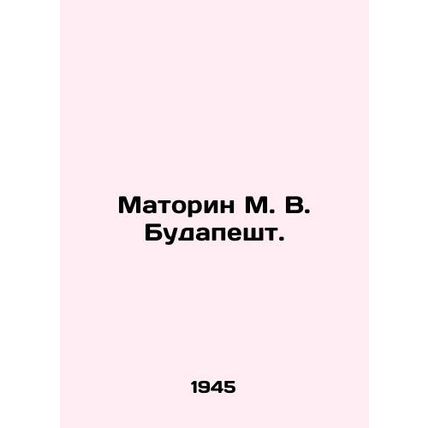 Matorin M. V. Budapest. In Russian (ask us if in doubt)/Matorin M. V. Budapesht