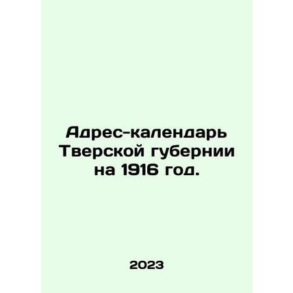 Address-calendar of Tver province for 1916. In Russian /Adres-kalendar Tverskoy