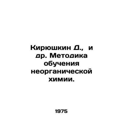 Kiryushkin D., et al. Methodology of teaching inorganic chemistry. In Russian
