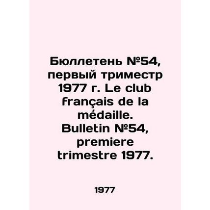 Bulletin # 54, first trimester 1977 Le club francais de la medaille. Bulletin #