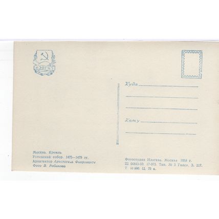 vintage postcard The Kremlin, Moscow ref.3
