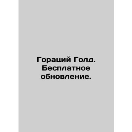 Horace Gold. Free upgrade./Goratsiy Gold. Besplatnoe obnovlenie.