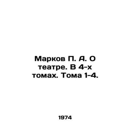 Markov P. A. On the Theatre. In 4 Volumes. Volumes 1-4. In Russian (ask us if in