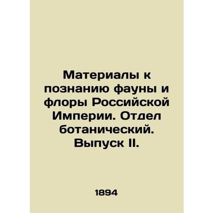 Materials for knowledge of the fauna and flora of the Russian Empire. Botanical