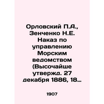 Oryol P.A., Zenchenko N.E. Order on the Administration of the Maritime Authorit