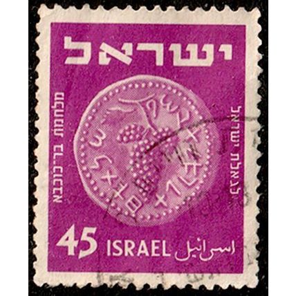 Israel 1950 Coins 45Pr Used Stamp