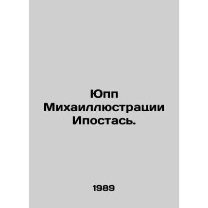 Jupp Mikhail Hypostas. In Russian /Yupp Mikhaillyustratsii Ipostas.
