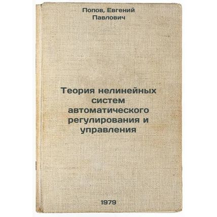Teoriya nelineynykh sistem avtomaticheskogo regulirovaniya i upravleniya/The ...