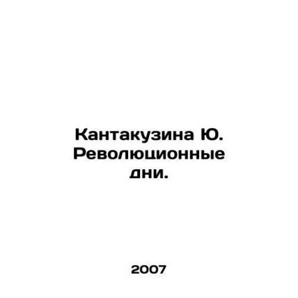 Yu Cantacuzina Revolutionary Days. /Kantakuzina Yu. Revolyutsionnye dni.