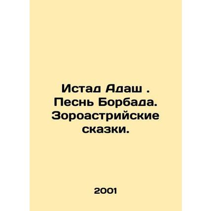Ystad Adash. The Song of Borbad. Zoroastrian Tales. /Istad Adash. Pesn' Borbada.