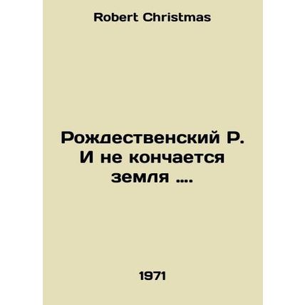 Christmas R. And the earth does not end. In Russian /Rozhdestvenskiy R. I ne ko