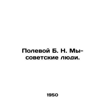 Field B. N. We are Soviet people. In Russian /Polevoy B. N. My- sovetskie lyudi.
