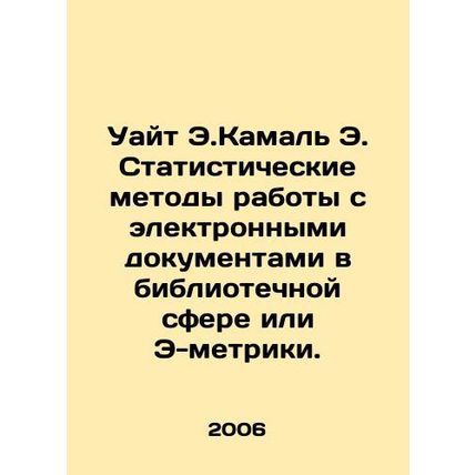White E. Kamal E. Statistical Methods of Working with Electronic Documents in L