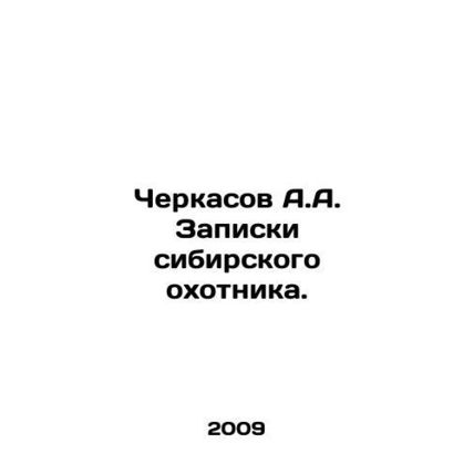 A.A. Cherkasovs notes of a Siberian hunter. In Russian /Cherkasov A.A. Zapiski