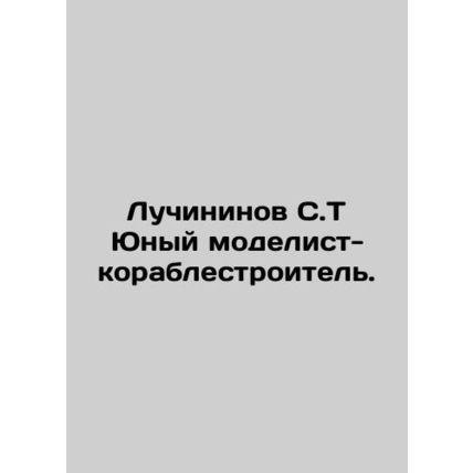 Luchinininov S.T is a young shipbuilder. In Russian /Luchininov S.T Yunyy model