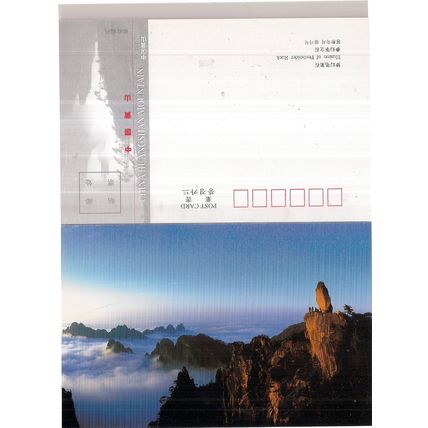 HUANGSHAN MOUNTAIN, CHINA , book of about 22 detachable postcards 15 x 10 cms #