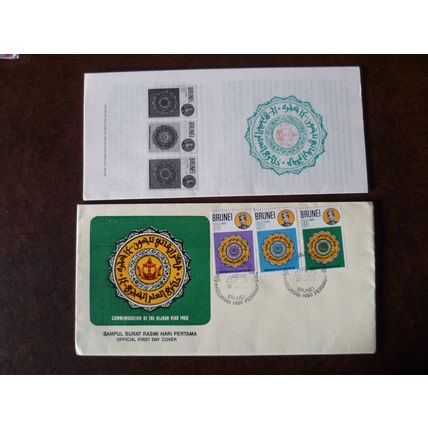 Brunei 1979 Moslem Year 1400 A H Commemoration FDC stamps SG282-4 Islam