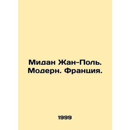 Midan Jean-Paul. Moderne. France. In Russian (ask us if in doubt)/Midan Zhan-Pol