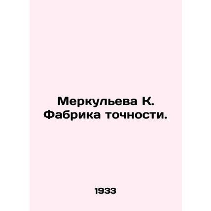 Merkuleva K. Precision Factory. In Russian (ask us if in doubt)/Merkuleva K. Fab
