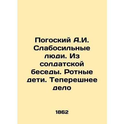Pogosky A.I. Weakened People. From Soldiers Conversation /Pogoskiy A.I. Slabosil