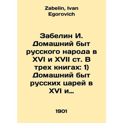 Zabelin I. Domestic Life of the Russian People in the 16th and 17th centuries.
