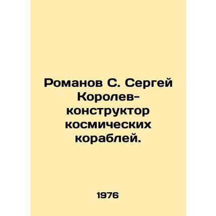 Romanov S. Sergei Korolev, Spacecraft Designer. In German /Romanov S. Sergey Ko