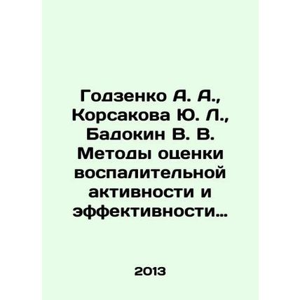 Godzenko A. A., Korsakova Yu. L., Badokin V. V. Methods of estimating inflamm