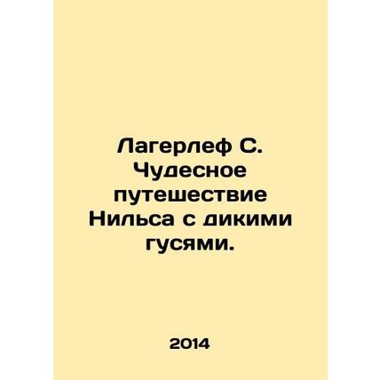 Lagerlof S. Nielss Wonderful Journey with the Wild Geese. In Russian /Lagerlef