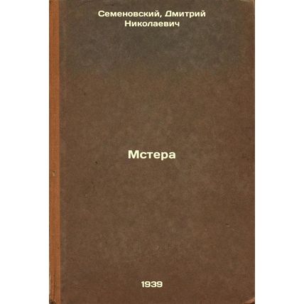 Mstera. In Russian /Msters